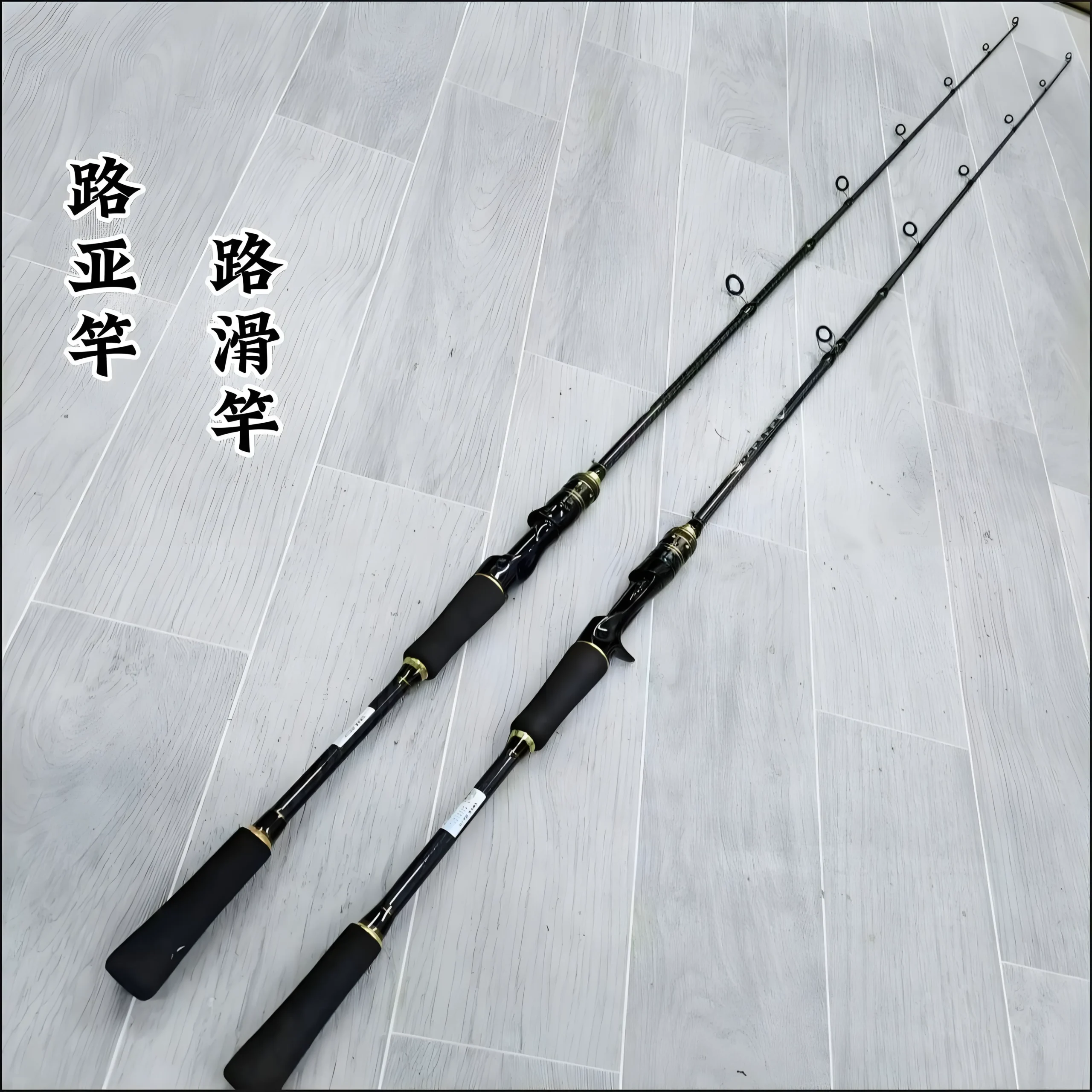 路亚竿另类玩法